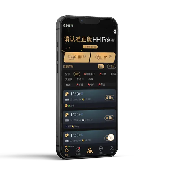hhpoker官网下载APK游戏界面